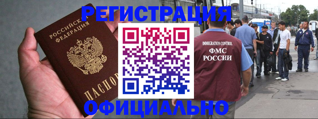 прописка в Мончегорске