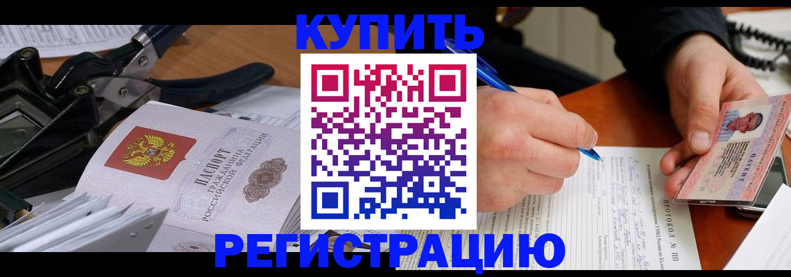 прописка 2025 в Мончегорске