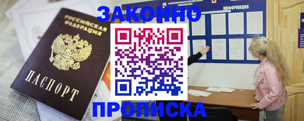 пропишу в квартире в Мончегорске